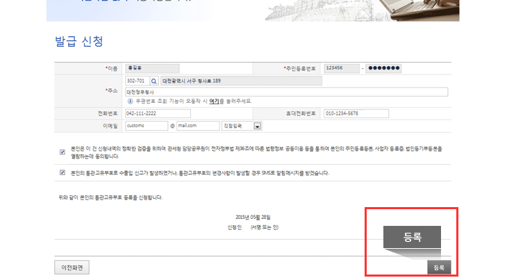 아래 약관 2개에 동의한 뒤 오른쪽아래 등록버튼 클릭